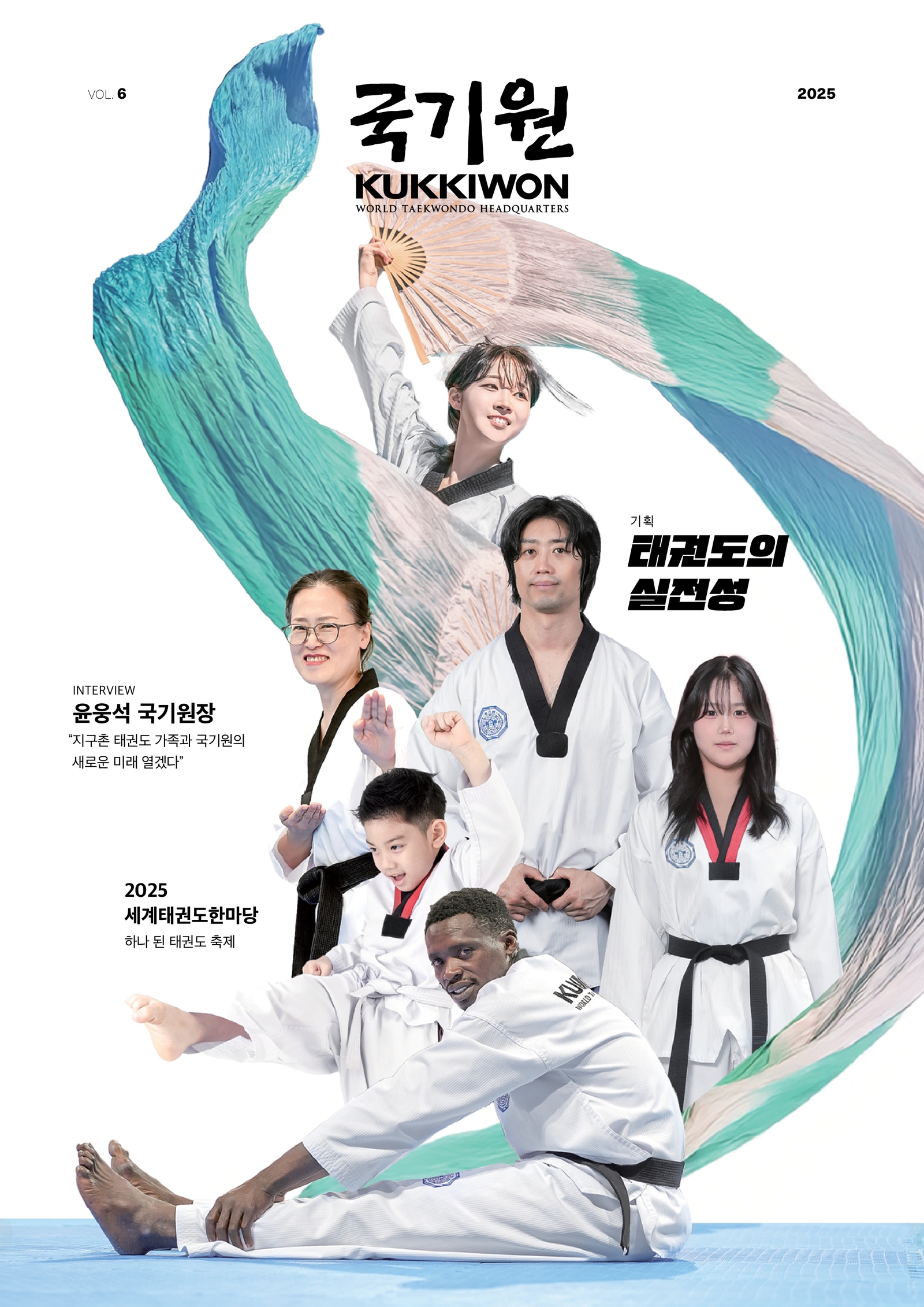 국기원 연간지 (2024. 12.)