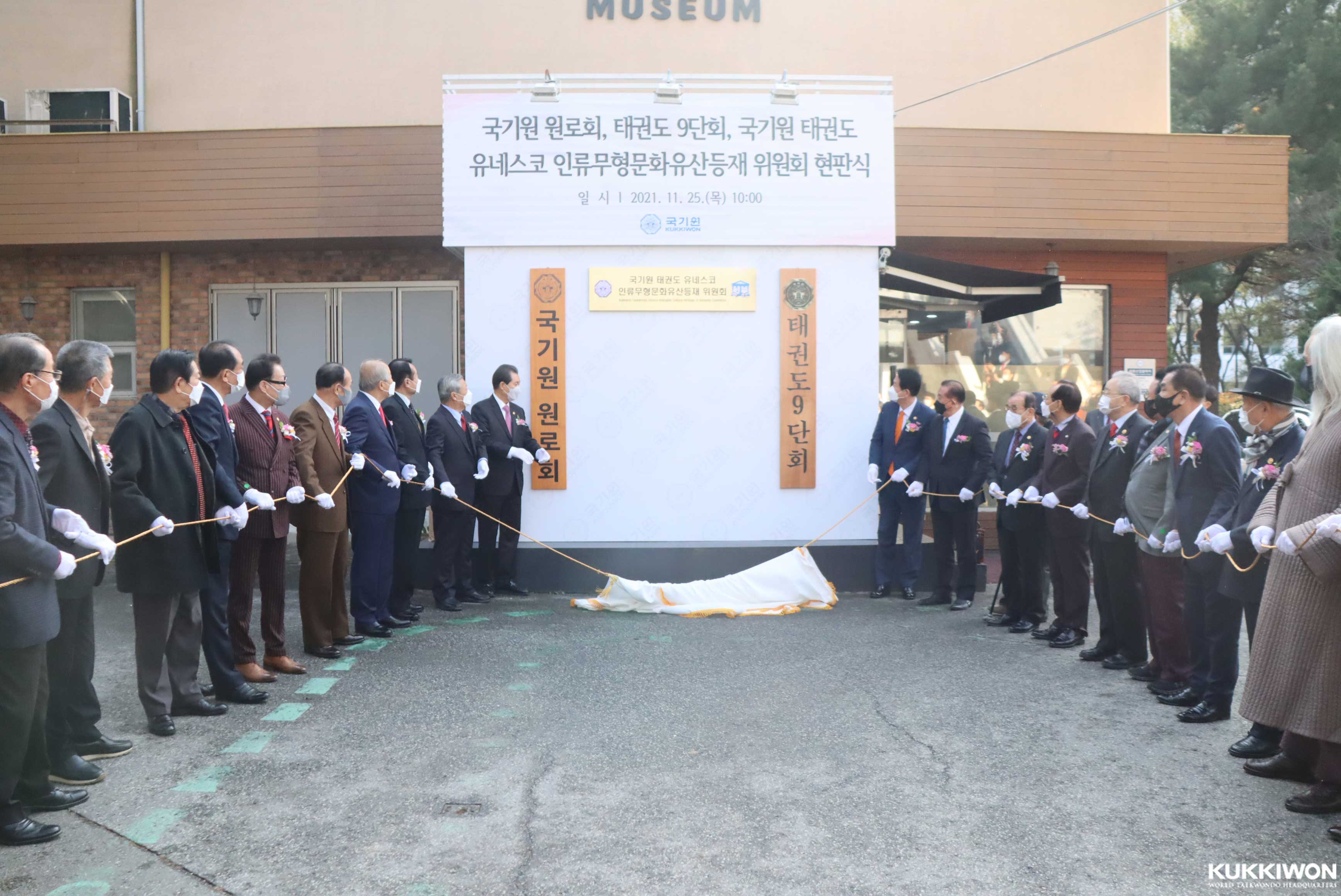 2021년 11월 25일 개원 49주년을 기념해 ‘원로회 및 9단회 사무실 현판식’이 열렸다.