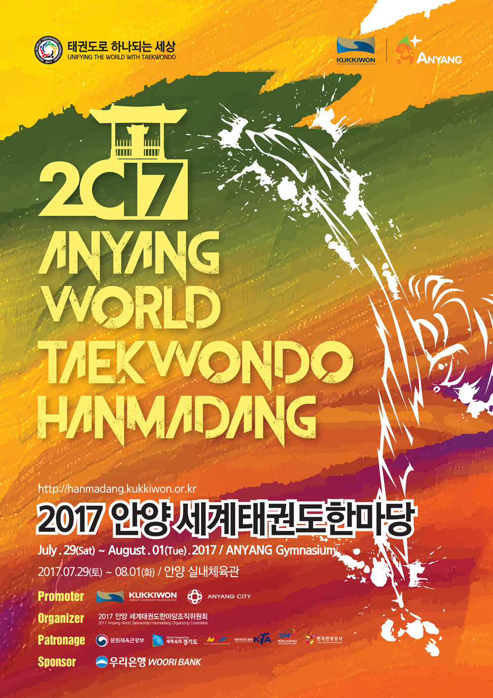 2017 안양 세계태권도한마당 포스터 / 하단에 상세 설명 텍스트 있음