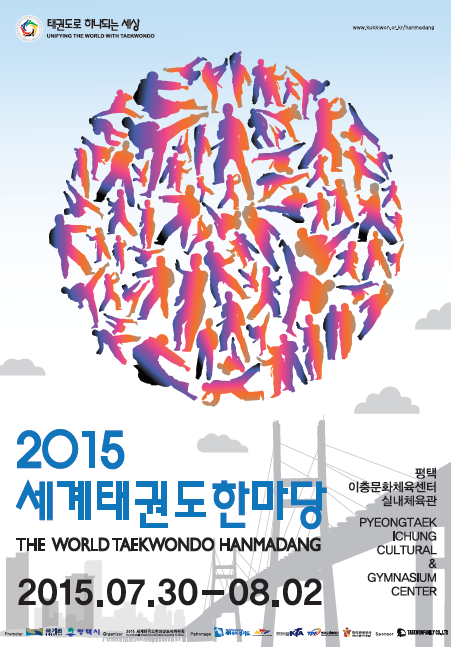 2015 세계태권도한마당 포스터 / 하단에 상세설명 텍스트 있음