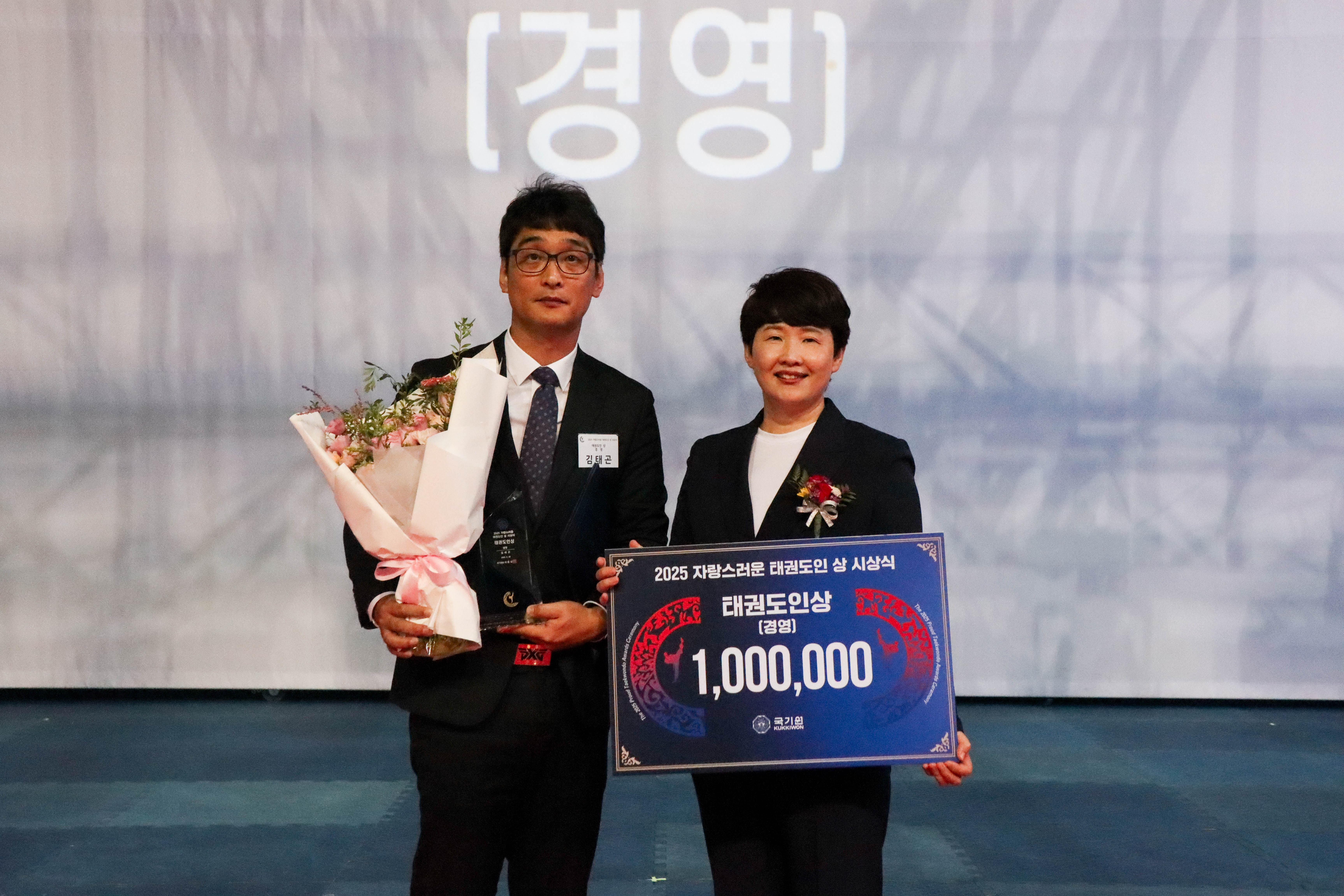 2025 자랑스러운 태권도인 상 시상식 - 2 - 시상사진4