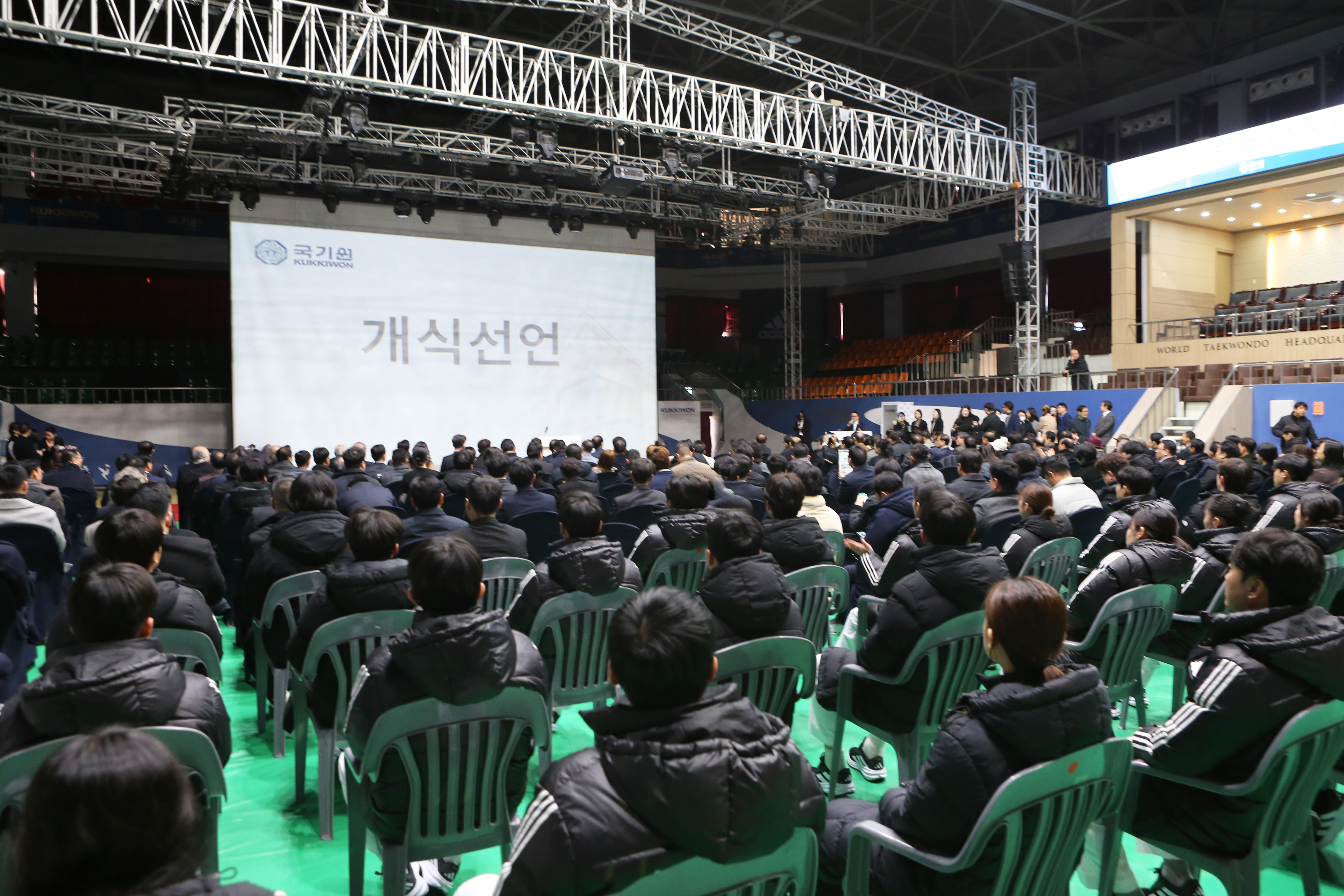 제17·18대 국기원 이사장 이·취임식 - 취임식 전경1