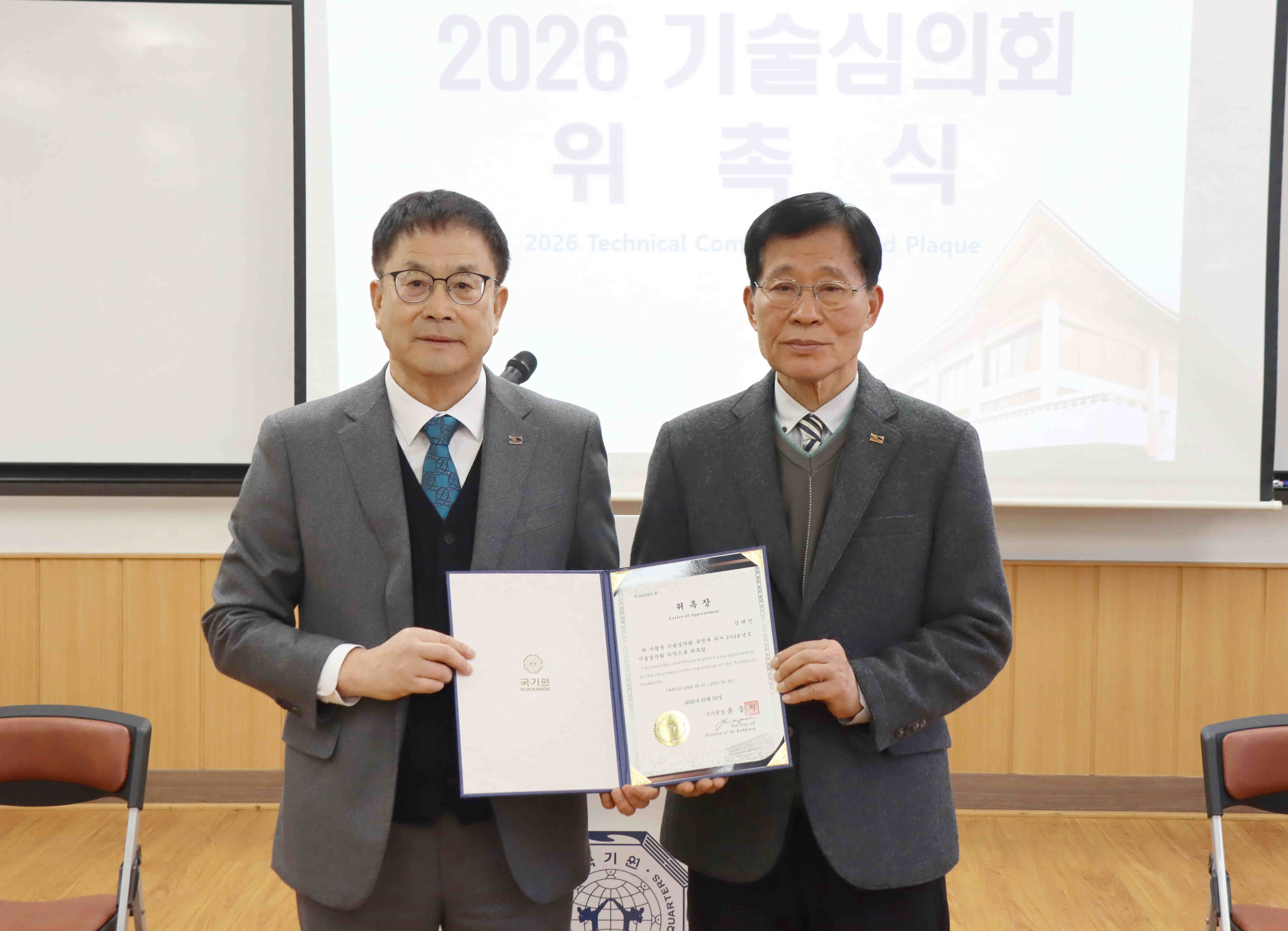 2026 국기원 기술심의회 위촉식(의장단) - 위촉장 기념사진