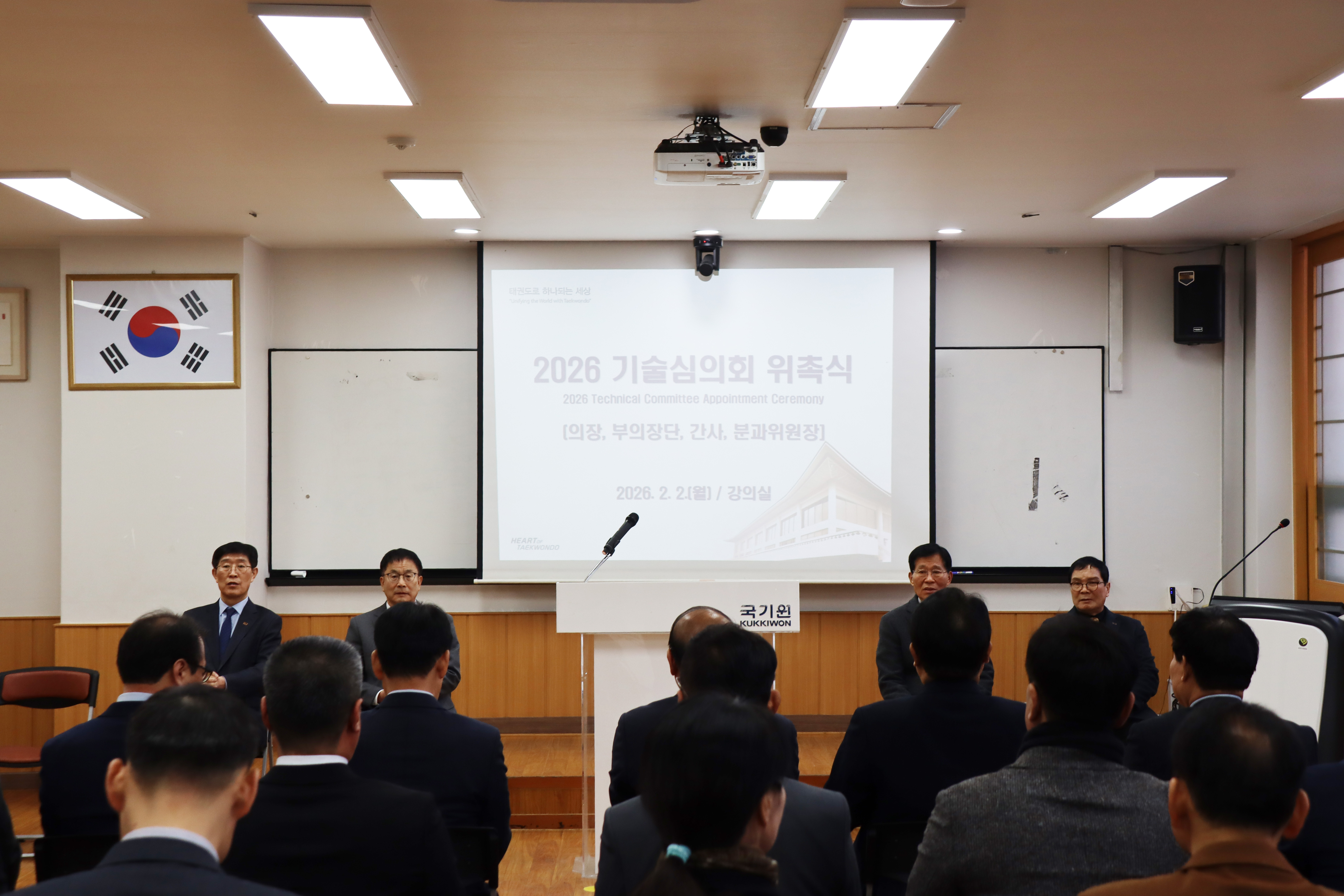 2026 국기원 기술심의회 위촉식(의장단) - 위촉식 전경2