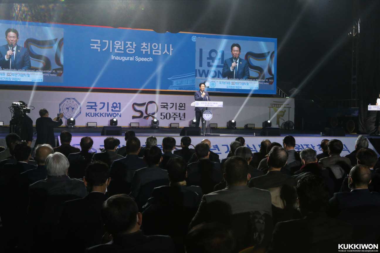2022년 11월 30일 국기원에서 열린 '개원 50주년 기념식 및 제17대 국기원장 취임식'.